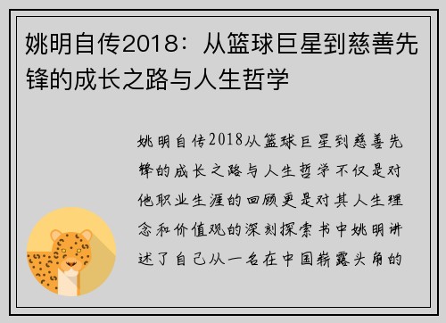 姚明自传2018：从篮球巨星到慈善先锋的成长之路与人生哲学