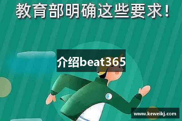 介绍beat365